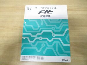 ▲01)【同梱不可】HONDA サービスマニュアル FIT 配線図集/UA・DBA・CBA-GD1・2・3・4型/ホンダ/整備書/フィット/60SAA62/2004年/A