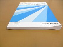 ●01)【同梱不可】HONDA ACCESS/CIVIC アクセサリー 配線図集・故障診断マニュアル/シビック/ホンダ/DBA-FD1-110/FD2/整備/2006年/A_画像3