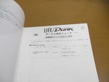 ●01)【同梱不可】サービスマニュアル HONDA LIFE/DUNK/構造・整備編(追補版)/ライフ/ダンク/ホンダ/LA-JB1・2・3・4型/60S2K22/2002年/A_画像4