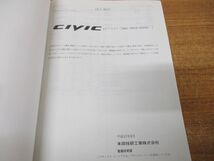 ●01)【同梱不可】サービスマニュアル CIVIC 構造編/DBA-FD1型/1000001~/2005年/60SNA10/HONDA/シビック/ホンダ/A_画像4