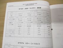 ●01)【同梱不可】JEEP WRANGLER 1997 パーツリスト/No.11CRA0J1/平成8年発行/1版/ジープ/ラングラー/整備書/A21009611/A_画像3