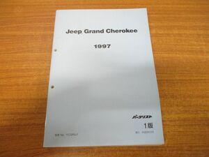 ▲01)【同梱不可】Jeep Grand Cherokee/ジープ/チェロキー/1997年/パーツリスト/第1版/平成9年2月発行/A20009702/A