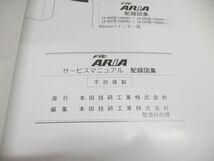 ▲01)【同梱不可】HONDA サービスマニュアル まとめ売り6冊セット/ホンダ/FIT ARIA/CR-V/ORTHIA/配線図集/構造/整備/追補版/整備書/A_画像4