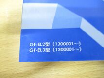 ●01)【同梱不可】HONDA サービスマニュアル ORTHIA 構造・整備編(追補版)/GF-EL2・3型(1300001〜)/ホンダ/整備書/オルティア/60S0623/A_画像2