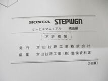 ●01)【同梱不可】HONDA サービスマニュアル STEPWGN 構造編/E-RF1・2型(1000001〜)/ホンダ/整備書/ステップワゴン/60S4710/1996年/A_画像6