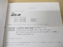 ●01)【同梱不可】HONDA アクセサリー 配線図集・故障診断マニュアル Fit ARIA/DBA-GD8・9-140/ホンダ/整備書/フィットアリア/2006年/A_画像4