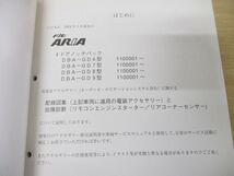 ●01)【同梱不可】HONDA アクセサリー 配線図集・故障診断マニュアル Fit ARIA/DBA-GD6・7・8・9-110/ホンダ/整備書/フィットアリア/A_画像4