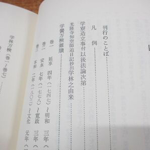 ▲01)【同梱不可・除籍本】龍谷大学三百五十年史 通史 上・下巻+史料編 5冊 計7冊セット/龍谷大学三百五十年史編集委員会/Aの画像5