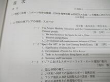 ▲01)【同梱不可・除籍本】21世紀と体育・スポーツ科学の発展 全3巻セット/日本体育学会第50回記念大会誌/杏林書院/2000年発行/A_画像5