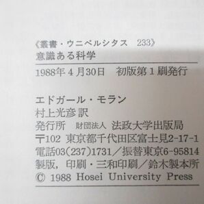 ■03)【同梱不可・除籍本】叢書・ウニベルシタス まとめ売り100冊大量セット/法政大学出版局/哲学/思想/現象学/人間学/政治/宗教/カント/Aの画像10