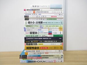 ■01)【同梱不可】リハビリ関連本 まとめ売り約20冊セット/医学/医療/治療/臨床/PT/OT/高次脳機能障害/理学療法/作業療法/運動学/組織学/A