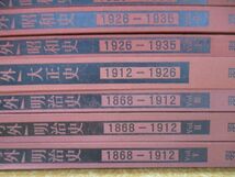 ■02)【同梱不可・除籍本】「号外」明治史・大正史・昭和史・戦後史 全12冊揃セット/羽島知之/大空社/1968〜1995/歴史/日本史/新聞/記事/A_画像2