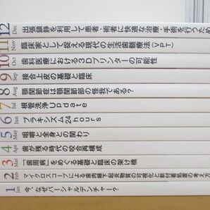 ▲01)【同梱不可】歯界展望 2023年1-12月号 1年分 12冊セット/医歯薬出版/臨床/歯周病/パーシャルデンチャー/顎関節症/VPT/手術/Aの画像2