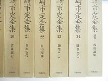 ■02)【同梱不可】宮崎市定全集 全24巻+別巻 計25冊セット/岩波書店/歴史/世界史/史記/中国史/東洋/古代/論語/近代/文明/アジア/科学/A_画像5