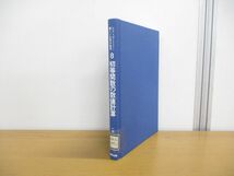 ●01)【同梱不可・除籍本】初等関数の数値計算/シリーズ・新しい応用の数学8/一松信/伊理正夫/竹内啓/教育出版/1990年発行/A_画像1