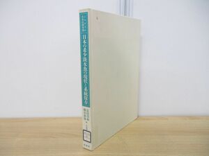 ▲01)【同梱不可・除籍本】日本の希少淡水魚の現状と系統保存/よみがえれ日本産淡水魚/長田芳和/細谷和海/緑書房/1997年発行/A