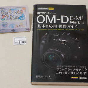 ◆カメラ2160◆ OLYMPUS OM-D E-M1 Mark III  基本＆応用 撮影ガイド（今すぐ使えるかんたんMini） 技術評論社 Used ～iiitomo～の画像1
