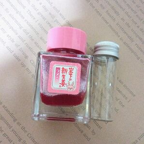 新製品インク 岩下の新生姜香り付きラメ入り 小分けインク12ml お裾分け インク沼 