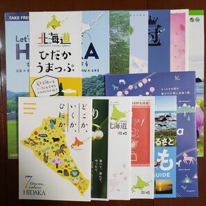 観光案内パンフレット(北海道道央,道南:日高) 【旧みんたびより1部あたりの価格が安い！】