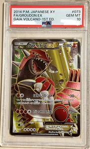 即決グラードンEX SR PSA10 ガイアボルケーノ　ポケモンカード