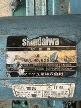 021908 新ダイワ SHINDAIWA 高速切断機 モデル不明 鉄鋼用 動作確認済み 佐_画像8