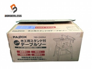 ☆未使用品☆PAOCK パオック 100V 木工用スタンド付テーブルソー TBS-255PA2 チップソー外径255mm 脚付き 丸鋸盤 83468