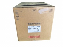 ☆未使用品☆Rinnai リンナイ ビルトイン食洗器 RKW-405A-B ブラック スライドオープンタイプ ワンタッチドア 86594_画像7