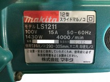 ☆中古品☆ makita マキタ 305mm 12型 スライド丸のこ LS1211 大型 切断機 木工用 大工道具 78754_画像9