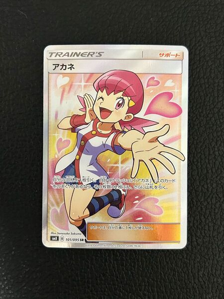 アカネ SR ポケモンカード
