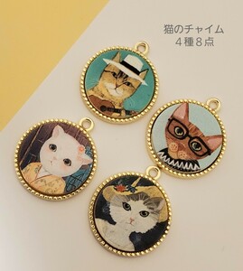 レトロ　ヴィンテージ　猫のチャーム　４種８点　猫の雑貨　HANAKO