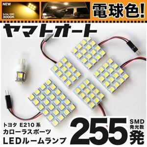 ◆カローラスポーツ E210系 トヨタ ★電球色255発★ LED ルームランプ 6点 暖色 3000K パーツ ライト　TOYOTA 車中泊 COROLLA SPORTS