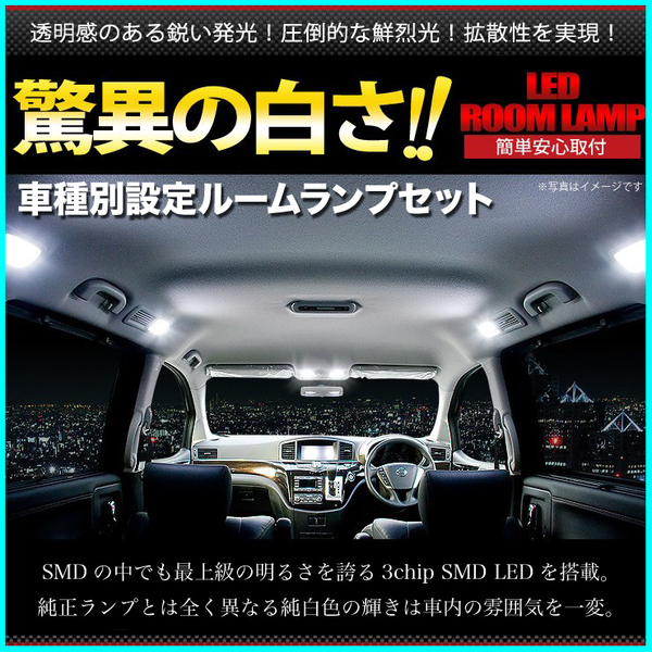 ◆ヴォクシー ZRR80系 トヨタ 車検対応264発 ボクシー LED ルームランプ 6点セット 室内灯 VOXY TOYOTA ライト カスタムパーツ