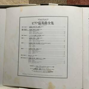 LP★ヴラディーミル・アシュケナージ アンドレ・プレヴィン★プロコフィエフ「ピアノ協奏曲全集」【L60C1176/8】３枚組の画像5