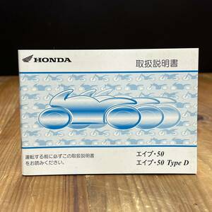 ★エイプ50 AC18　取扱説明書　《即決・送料無料》