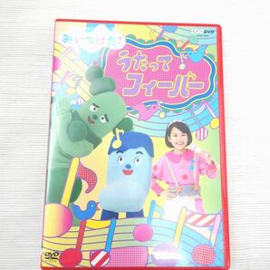 みいつけた　うたってフィーバー　DVD　美品 DVD