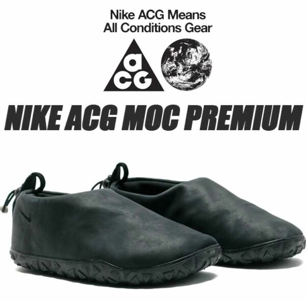 新品未使用 NIKE ACG MOC PRM エーシージー モック 28.0cm