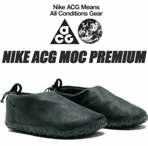 新品未使用 NIKE ACG MOC PRM エーシージー モック 26.5cm