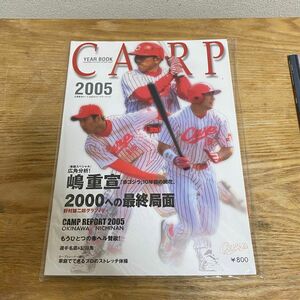 広島東洋カープ 公式ガイド イヤーブック 2003 2005 2冊セット
