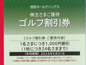 西武ホールディングス株主優待 ゴルフ割引券