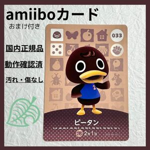 あつまれどうぶつの森 amiiboカード ピータン Switch Nintendo どうぶつの森 カード アミーボカード