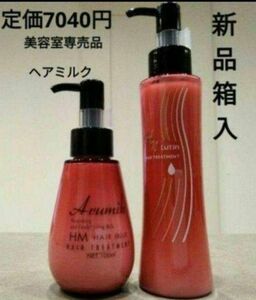 カラーリングやコテでぱさついた髪を補修！洗い流さないヘアトリートメント２本定価7040円 ヘアミルク　潤い　さら髪　値段交渉OFF