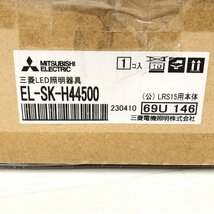EL-SK-H44500 + EL-PU46001N LEDベースライト パネルタイプ □450 2023年製 三菱電機 【未開封】 ■K0042241_画像7