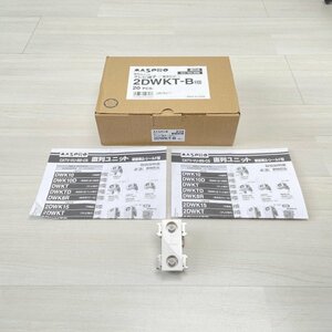 (15個セット)2DWKT-B 直列ユニット テレビ端子 電流カット マスプロ 【未使用 開封品】 ■K0042327