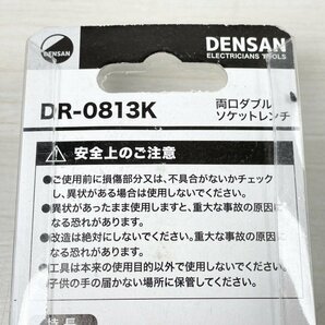 DR-0813K 両口ダブルソケットレンチ DENSAN 【未使用 開封品】 ■K0042744の画像4