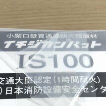 ◇1円スタート◇ (1袋10枚入り)IS100 イチジカンパット 電線管貫通部防火措置キット 古河テクノマテリアル 【未開封】 ■K0035902_画像5