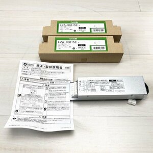 (2個セット)LZA-90815E LED電源ユニット DAIKO 【未使用 開封品】 ■K0042771