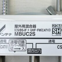 MBUC2S 屋外用混合器 2K・4K・8K対応 DXアンテナ 【未使用 開封品】 ■K0042812_画像6