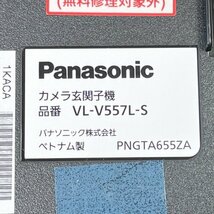 VL-V557L-S カメラ玄関子機 パナソニック(Panasonic) 【未使用 開封品】 ■K0042824_画像9