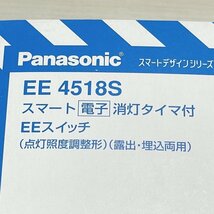 EE4518S スマート電子消灯タイマ付EEスイッチ ホワイトシルバー 2024年製 パナソニック 【未開封】 ■K0042886_画像3