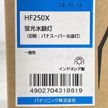 HF250X 蛍光水銀灯 E39口金 パナソニック(Panasonic) 【未使用 開封品】 ■K0042930_画像4